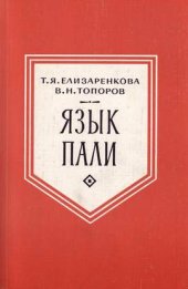 book Язык пали