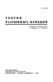 book Теория разрывных функций