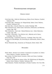 book Что такое глобализация?: Ошибки глобализма-ответы на глобализацию