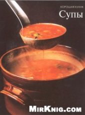 book Супы