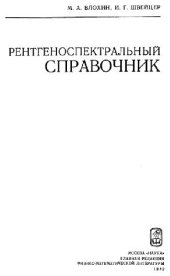 book Рентгеноспектральный справочник