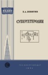 book Супергетеродин