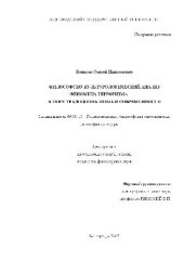 book Философско-культурологический анализ феномена терроризма в мире традиционализма и современности