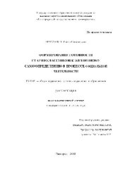 book Формирование готовности старшеклассников к жизненному самоопределению в процессе социальной деятельности