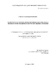 book Философская антропология эволюции образов пола и любви в отечественной культуре последних столетий