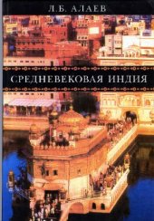 book Средневековая Индия