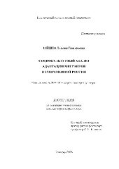book Социокультурный анализ адаптации мигрантов в современной России
