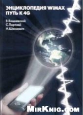 book Энциклопедия WiMax. Путь 4G