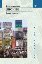 book Япония: язык и культура