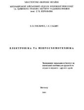 book Електроніка та мікросхемотехніка. Навчальний посібник