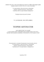 book Теория автоматов