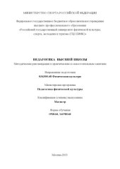 book Педагогика высшей школы (80,00 руб.)