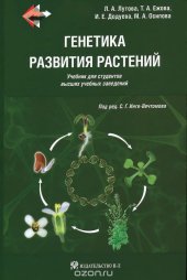 book Генетика развития растений