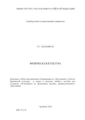 book Физическая культура