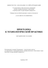 book Программа к технологической практике