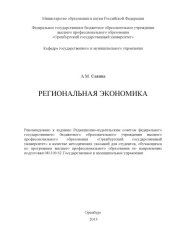 book Региональная экономика (80,00 руб.)