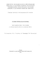 book Геометрическая оптика (80,00 руб.)