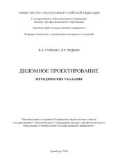 book Дипломное проектирование