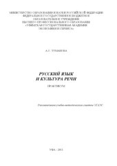 book Русский язык и культура речи (160,00 руб.)