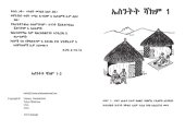 book ኤስንትት ሻክም 1