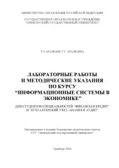 book Информационные системы в экономике