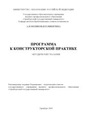 book Программа к конструкторской практике