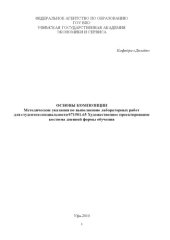 book Основы композиции