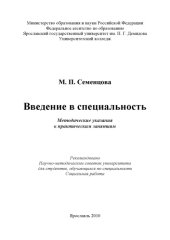 book Введение в специальность (160,00 руб.)