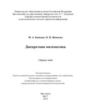 book Дискретная математика (160,00 руб.)