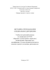 book Методика преподавания специальных дисциплин (80,00 руб.)