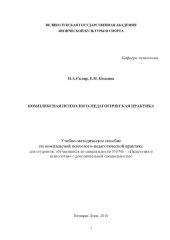 book Комплексная психолого-педагогическая практика