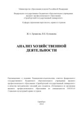 book Анализ хозяйственной деятельности (80,00 руб.)