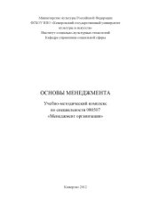 book Основы менеджмента (160,00 руб.)