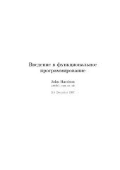 book Введение в функциональное программирование