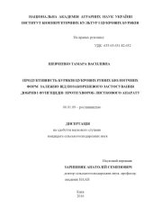 book Продуктивність буряків цукрових різних біологічних форм залежно від позакореневого застосування добрив і фунгіцидів проти хвороб листкового апарату