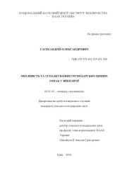 book Мінливість та успадкування господарсько-цінних ознак у вики ярої