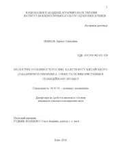 book Біологічні особливості рослин калістефусу китайського (Callistephus chinensis (L.) Nees) та їх використання в селекційному процесі