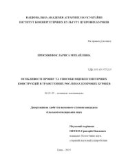book Особливості прояву та способи оцінки генетичних конструкцій в трансгенних рослинах цукрових буряків