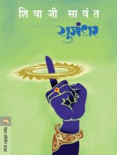 book Yugandhar