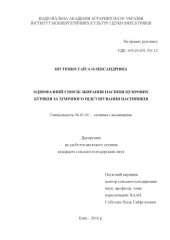 book Однофазний спосіб збирання насіння цукрових буряків за хімічного підсушування насінників