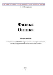 book Физика. Оптика