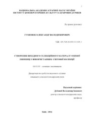 book Створення вихідного селекційного матеріалу озимої пшениці з використанням світової колекції