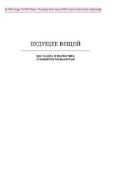 book Будущее вещей