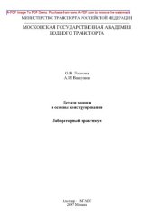 book Детали машин и основы конструирования