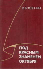 book Югославянские интернационалисты в Советской России. 1917-1921