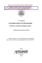 book Основы конструирования