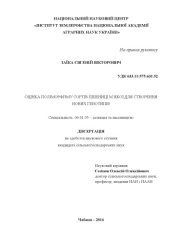 book Оцінка поліморфізму сортів пшениці мʼякої для створення нових генотипів