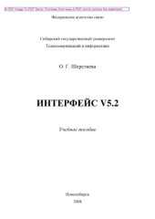 book Интерфейс V5.2