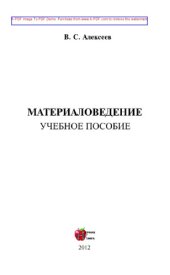 book Материаловедение