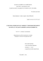 book Удосконалення методу оцінки і створення вихідного матеріалу сої для селекції на продуктивність